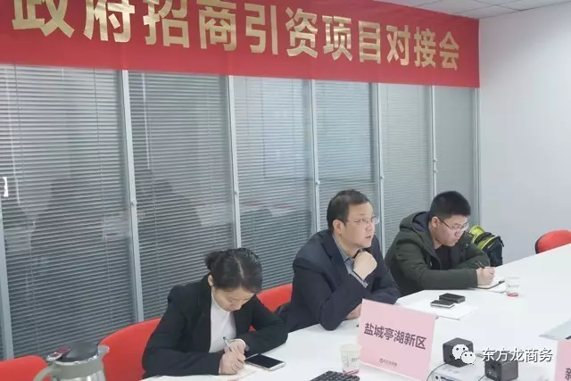 東方龍商務舉行新能源汽車投資選址項目的政府對接會 東方龍商務舉行新能源汽車投資選址項目的政府對接會