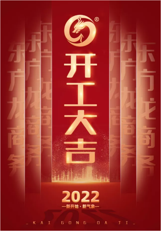 精準(zhǔn)施策打好開(kāi)局戰(zhàn)，守正創(chuàng)新喜迎2022發(fā)展年