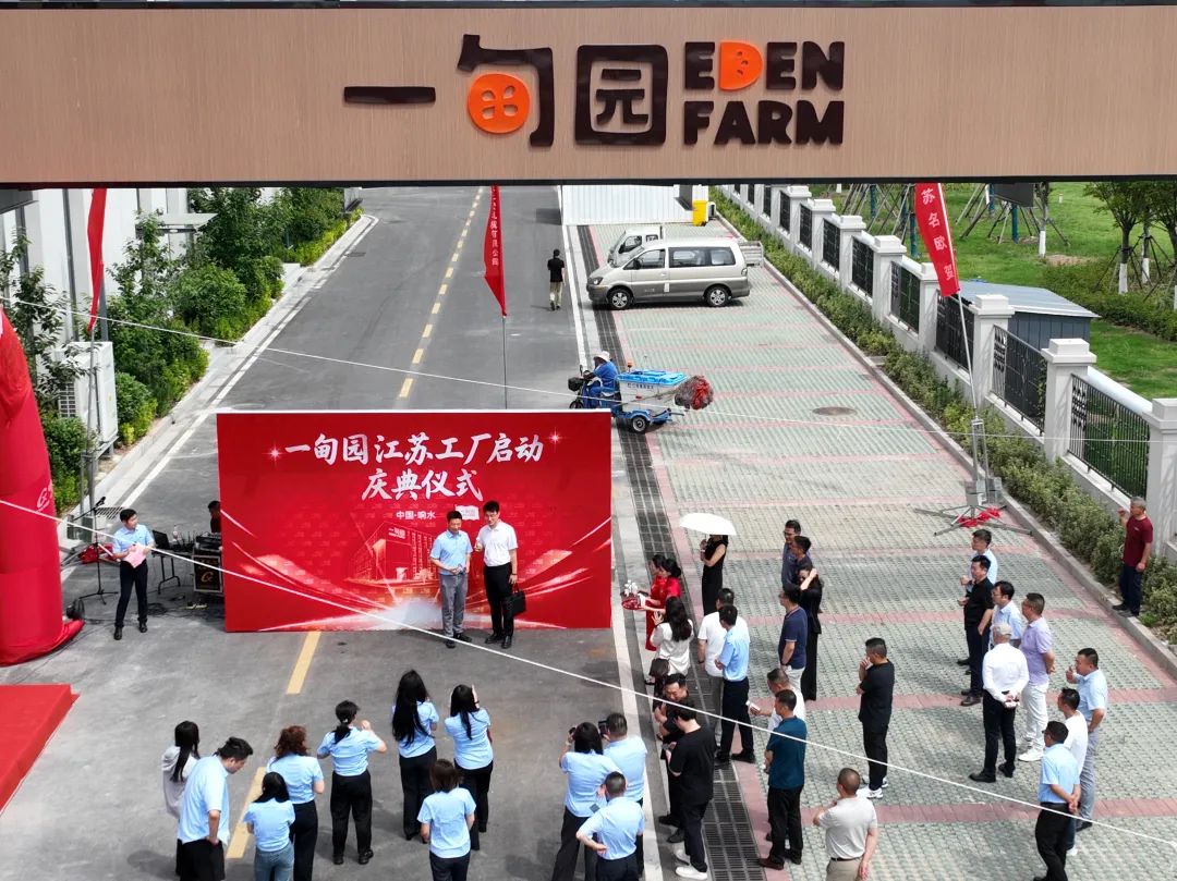 總投資5億！一甸園飲料江蘇工廠盛大啟動(dòng)，NFC果蔬汁生產(chǎn)線正式投產(chǎn)